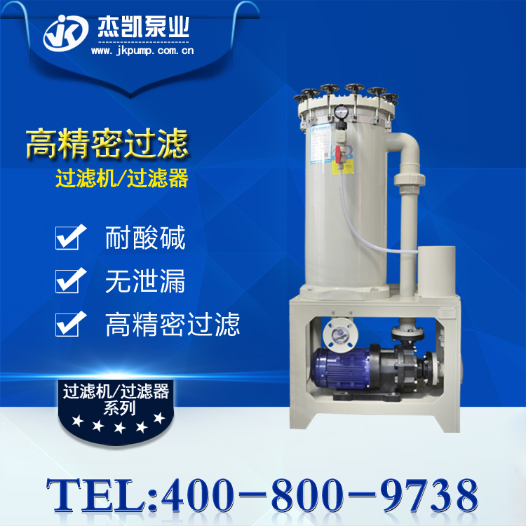電鍍過濾機(jī)濾芯為什么需要定期清洗?
