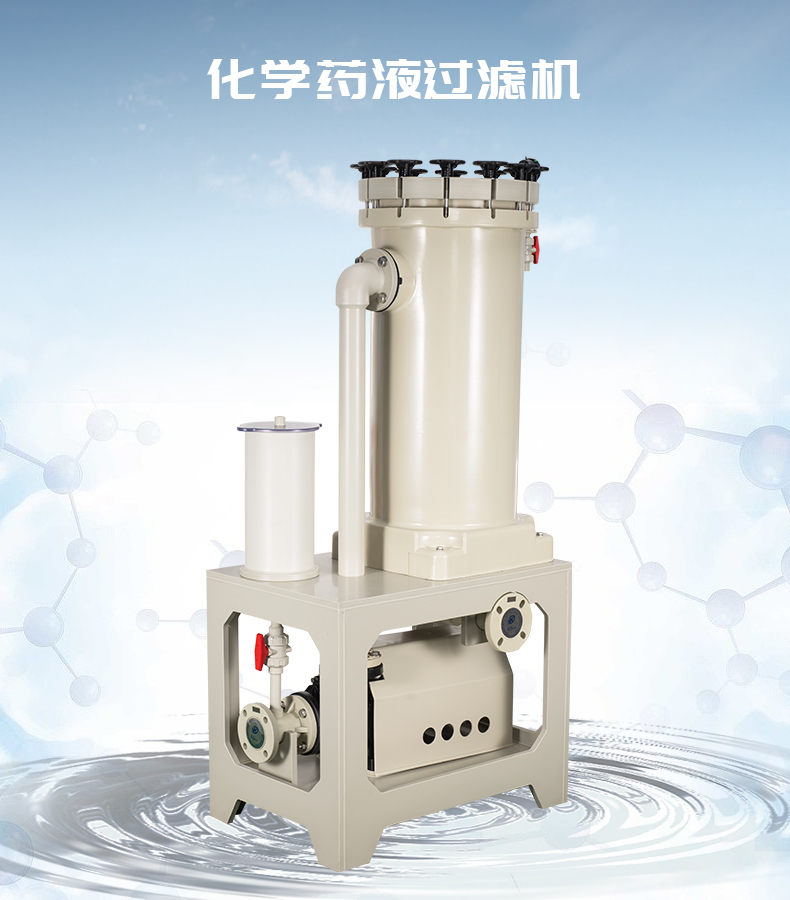 化學(xué)藥液過濾機(jī)抽不出藥液怎么辦？