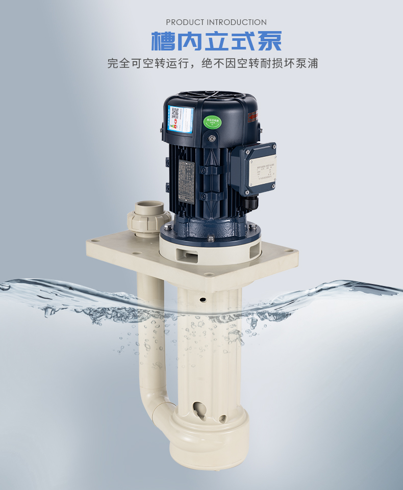 立式泵具備哪些獨特的特點？
