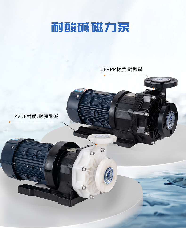 耐腐蝕耐酸堿磁力泵在使用中突然斷電怎么解決？