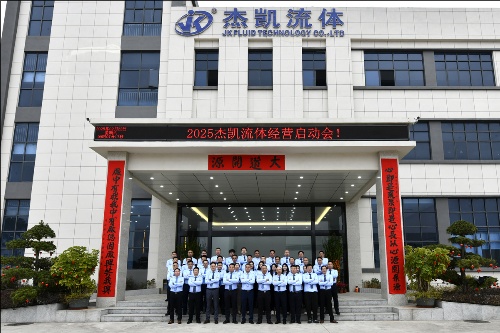 杰凱集團(tuán)2025年業(yè)務(wù)啟動(dòng)會(huì)：高歌啟新程，聚力贏未來(lái)！